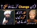 Big MUFTI, Who Changed QUR'AN ??? Why ULMA are GUMRAH even after ILM ??? Engineer Muhammad Ali Mirza