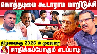 அதிமுகவுக்கு பாடம் எடுக்க குருமூர்த்தி யார்? - கோவை சத்யன் ஆவேசம் | AADHAN NEWS