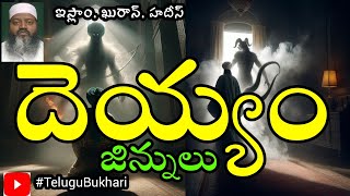 Graveyard Episode 8, Samadhi Samgathulu - Quran Hadith #TeluguBukhari #shorts #viralvideo #reels