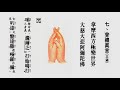 慧律法師《安樂妙寶》咒語教念：【普礼真言】