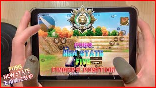 未來之役五指鍵位佈局教學 平板鍵位 | PUBG NEW STATE Five Fingers Position 戰神 征服者吃雞鍵位代碼簡介中