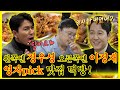 【잘먹잘법】 #전현무 양쪽에 대배우..! 영자's 맛집 투어 참가한 #정우성 , #이정재 ! #연예인먹방  나혼자산다 | TVPP | MBC 220813 방송