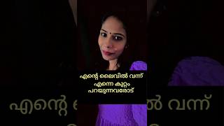 അയ്യോ പോവല്ലേ #shorts #short #malayalam #comedy