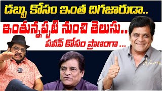 డబ్బు కోసం ఇంత దిగజారుడా:Director Geetha Krishna About Actor Ali illegal Properties || Telugu Rajyam