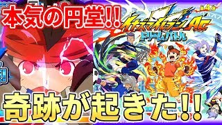 【イナズマイレブン】本気の円堂が奇跡を起こす！天崩地裂VS風神雷神ゴースト！！！イナズマイレブンAC ドリームバトル