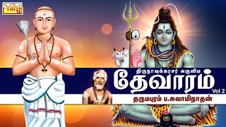 திருநாவுக்கரசு தேவாரம் | Thirunavukkarasar Thevaram Vol2 | Dharmapuram P Swaminathan - Devaram Song