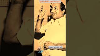 मराठी आठवणीतील गाणी (गायक ४१) | मराठी गायक  #mohammedrafi