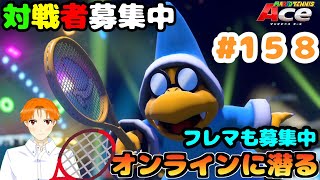 【マリオテニス エース】元テニス部がマリテニやる！！ #158