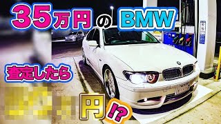 35万円のBMWを中古車査定したらまさかの◯◯万円!?!?【テレスさんの745i】