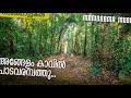 angelam kavil malayalam folk song നാടൻപാട്ടുകൾ sundardas kalleli apooppan