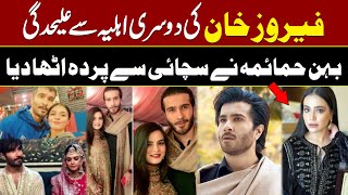 Feroz Khan's Separation From His Second Wife ? | Sister Humaima Revealed The Truth | Public News