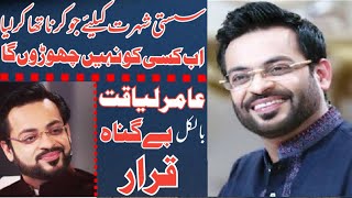 Amir Liaquat ne sab such bta dia | hania khan exposed | amir liaquat new viral video