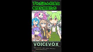 【VOICEVOX】IT業界あるある 共通編 No.002【ソフトウェアトーク劇場】 #shorts