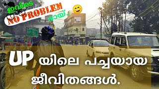 ശെരിക്കുള്ള ഉത്തർപ്രേദേശ്.. 🥰 kerala | nepal | cycle | ride | day 20