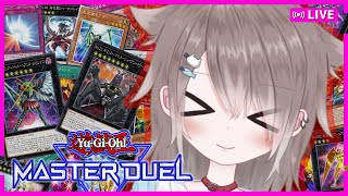 【🔴参加型】楽しくデュエルしよ～【#遊戯王マスターデュエル 】