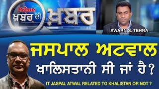 PRIME KHABAR DI KHABAR #423_It Jaspal Atwal Related To Khalistan Or Not?(23-FEB-2018)