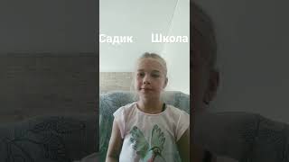 надоела эта школа😂