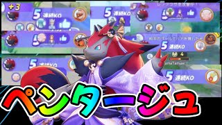 【ポケモンユナイト】さよなら...！ ゾロアークペンタキルモンタージュ (ナーフ前最終版)