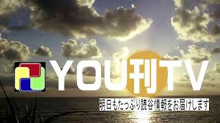 2021年5月6日(木) 読谷の登り窯「金城次郎窯」8工房の陶工ら 初の改築工事、ホテル日航アリビラ 5 月のお得なキャンペーン情報 他