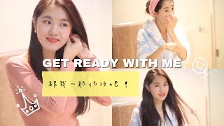 【Olivia生活家】跟我一起化妆吧|我的日常化妆步骤|素颜出镜啦|GRWM|get ready with me|how I do my daily make-up