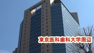 東京医科歯科大学前（2019年3月17日） （4K）