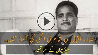 Allama iqbal poetry in his own Voice