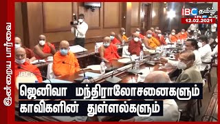 ஜெனிவா மந்திராலோசனைகளும் காவிகளின் துள்ளல்களும் | Sri Lanka Tamil News