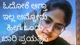 ಓದುವ ಹವ್ಯಾಸ ರೂಡಿಸಿಕೊಳ್ಳುವುದು ಹೇಗೆ?How can I focus 100% on studying?