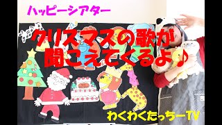 【保育園幼稚園クリスマスおたのしみ会出し物】『クリスマスの歌が聞こえてくるよ』パネルシアター【保育系ユーチューバーたっちー】