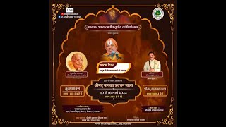 श्रीमद भागवत प्रवचन माला - जगद्गुरु श्री विश्वेशप्रपन्नाचार्य जी महाराज , वृन्दावन (उ.प्र.)  Day  06