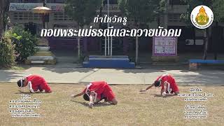 ท่าไหว้ครู(ท่านั่ง)  ท่ากราบเบญจางคประดิษฐ์  ท่ากอบพระแม่ธรณี  ท่าถวายบังคม และท่าพรหม