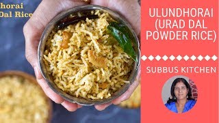 Ulundhorai | Urad Dal Spice Powder Rice | Urad Dal Powder Rice | உளுந்து பொடி சாதம்