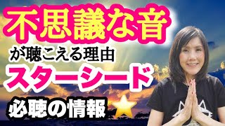 【スピリチュアル耳鳴り】キーンという高い音が鳴る時は〇〇のサイン