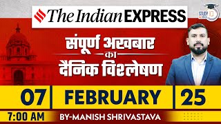 Indian Express Daily News Analysis | 07 February 2025 | Manish Shrivastava | StudyIQ IAS Hindi