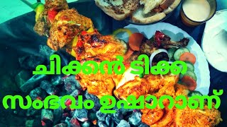 ചിക്കൻ ടിക്ക ഒരു കിടു സംഭവമാണ്  | Chicken Tikka | traditional style |mayonnaise recipe | malayalam