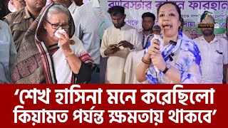 শেখ হাসিনার জায়গা বাংলাদেশে আর হবে না: রুমিন ফারহানা | Rumeen Farhana | Maasranga News