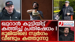 പ്രതിഷേധിച്ചത് ഖുറാന്‍ കത്തിച്ച്; ഭൂമിയിലെ സ്വര്‍ഗം നരകമാകുന്നു ! | About Rasmus paludan