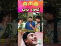 ଭାଉଜଙ୍କ ସହିତ ପ୍ରେମ ସମ୍ପର୍କ 😂 odia comedy comedy mrguluacomedy shorts ytshorts viral