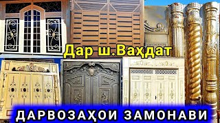 Дарвоза (ворота) дар ш.Вахдат Арзон нархи оптовый дарвозахо