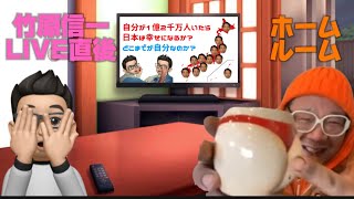 竹原信一LIVEを終えての朝ホームルーム