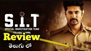 S.I.T MOVIE REVIEW || Special investigation Team Movie Review