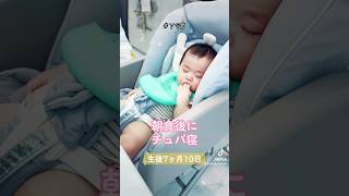 【生後7ヶ月10日】朝食後にチュパ寝👶💤 #ソラ君 #赤ちゃん #男の子ベビー #育児 #shortvideo #離乳食 #かわいい #baby #shorts #昼寝 #short