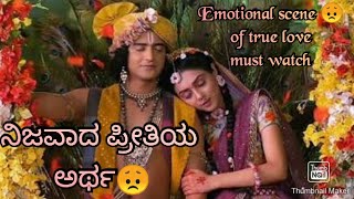 Radha Krishna emotional scene | Krishna vani Kannada | Krishna vani in kannada #radhakrishna