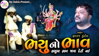 ભયુ ભયુ નો ભાવ જાવા દેતી નય દેવી | JivrajBhai Kundhiya Ni Varta Dakla @HpDakla