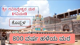 ಶ್ರೀ ಗವಿಸಿದ್ಧೇಶ್ವರ ಮಠ ಕೊಪ್ಪಳ,800 ವರ್ಷ ಹಳೆಯ ಮಠ #uttarkarnataka #koppal #karnataka