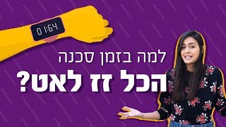 כאן מסבירים | למה ברגעי סכנה הכל זז לאט?