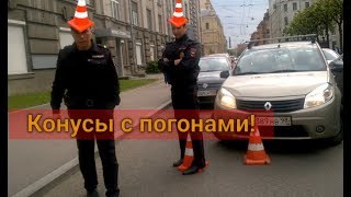 ∆ ∆ ∆ КОНУСЫ С ПОГОНАМИ! ∆ ∆ ∆ Некультурный Питер