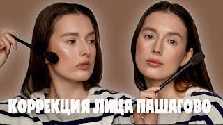 Коррекция лица светом и тенью | основы макияжа