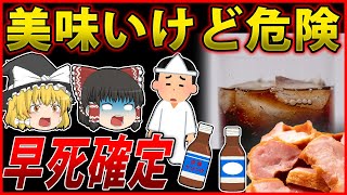 【ゆっくり解説】もはや他人事ではない40代50代での突然死！これだけは絶対に食べてはいけない病気になる食べ物とは？【食と健康のゆっくり解説】