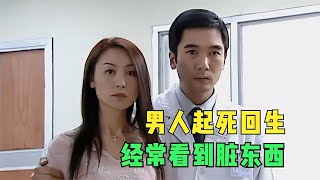 男人大難不死后，舉止卻變得十分怪異，原來他已經不是人！02 #讓你看懂 #我的觀影報告 #佳片速賞 #一口氣看完 #騰訊電影